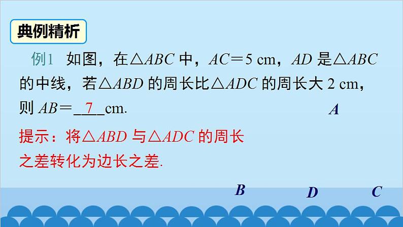 北师大版数学七年级下册 4.1 第3课时 三角形的中线、角平分线课件第7页