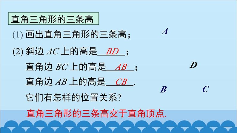 北师大版数学七年级下册 4.1 第4课时 三角形的高课件第6页