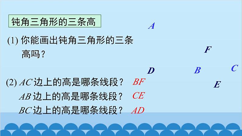 北师大版数学七年级下册 4.1 第4课时 三角形的高课件第7页