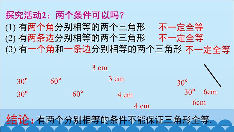 北师大版数学七年级下册 4.3 第1课时 利用“边边边”判定三角形全等课件第5页