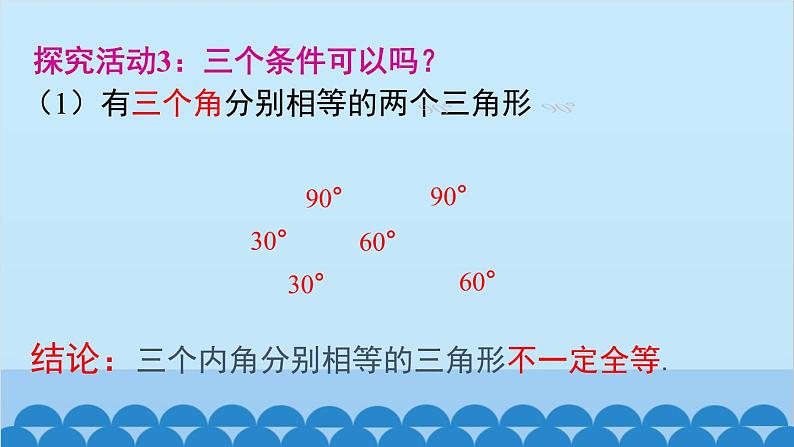 北师大版数学七年级下册 4.3 第1课时 利用“边边边”判定三角形全等课件06