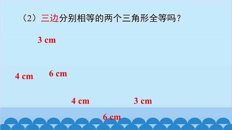 北师大版数学七年级下册 4.3 第1课时 利用“边边边”判定三角形全等课件07