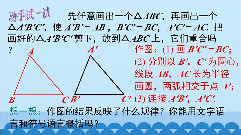 北师大版数学七年级下册 4.3 第1课时 利用“边边边”判定三角形全等课件第8页