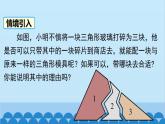 北师大版数学七年级下册 4.3 第2课时 利用“角边角”“角角边”判定三角形全等课件