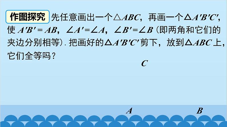 北师大版数学七年级下册 4.3 第2课时 利用“角边角”“角角边”判定三角形全等课件第4页