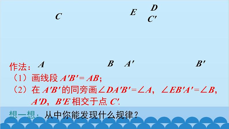 北师大版数学七年级下册 4.3 第2课时 利用“角边角”“角角边”判定三角形全等课件第5页