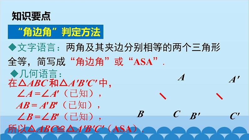 北师大版数学七年级下册 4.3 第2课时 利用“角边角”“角角边”判定三角形全等课件第6页