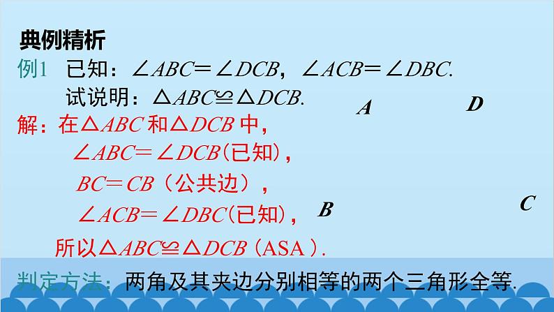 北师大版数学七年级下册 4.3 第2课时 利用“角边角”“角角边”判定三角形全等课件第7页