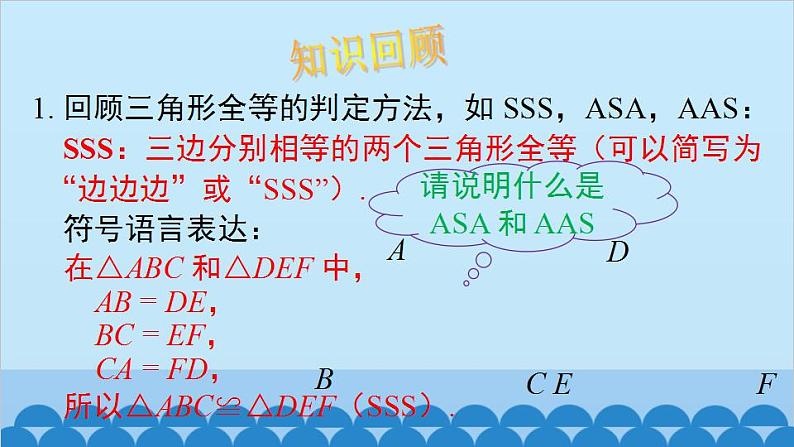 北师大版数学七年级下册 4.3 第3课时 利用“边角边”判定三角形全等课件第2页