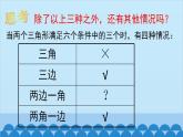 北师大版数学七年级下册 4.3 第3课时 利用“边角边”判定三角形全等课件