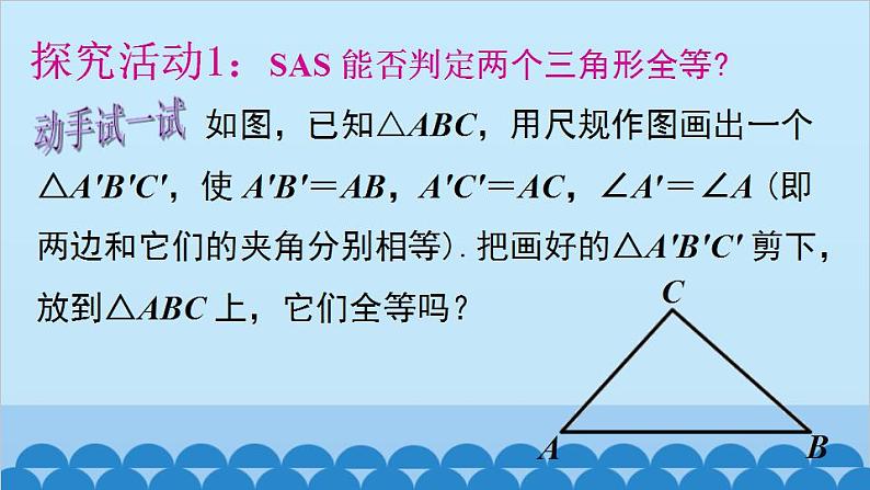 北师大版数学七年级下册 4.3 第3课时 利用“边角边”判定三角形全等课件第5页