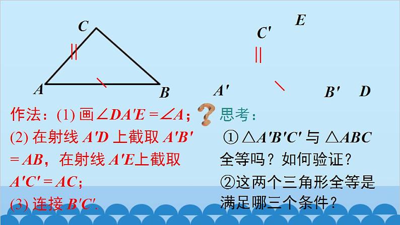 北师大版数学七年级下册 4.3 第3课时 利用“边角边”判定三角形全等课件第6页