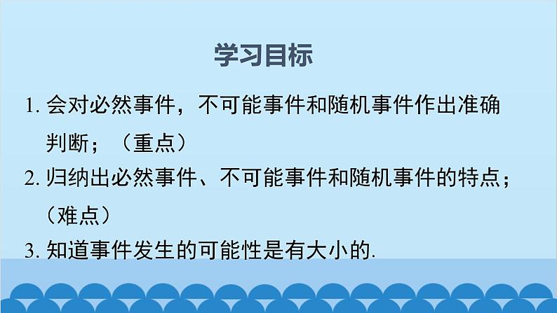 北师大版数学七年级下册 6.1 感受可能性课件第2页