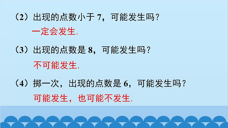 北师大版数学七年级下册 6.1 感受可能性课件第6页