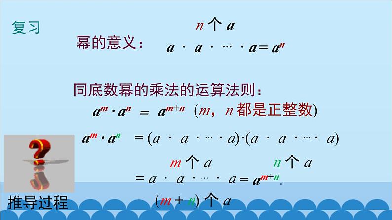 北师大版数学七年级下册 1.2 第1课时 幂的乘方课件02