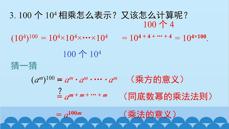 北师大版数学七年级下册 1.2 第1课时 幂的乘方课件05