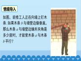 北师大版数学七年级下册 2.2 第1课时 利用同位角判定两条直线平行课件