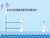 北师大版数学七年级下册 2.2 第1课时 利用同位角判定两条直线平行课件
