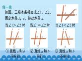 北师大版数学七年级下册 2.2 第1课时 利用同位角判定两条直线平行课件