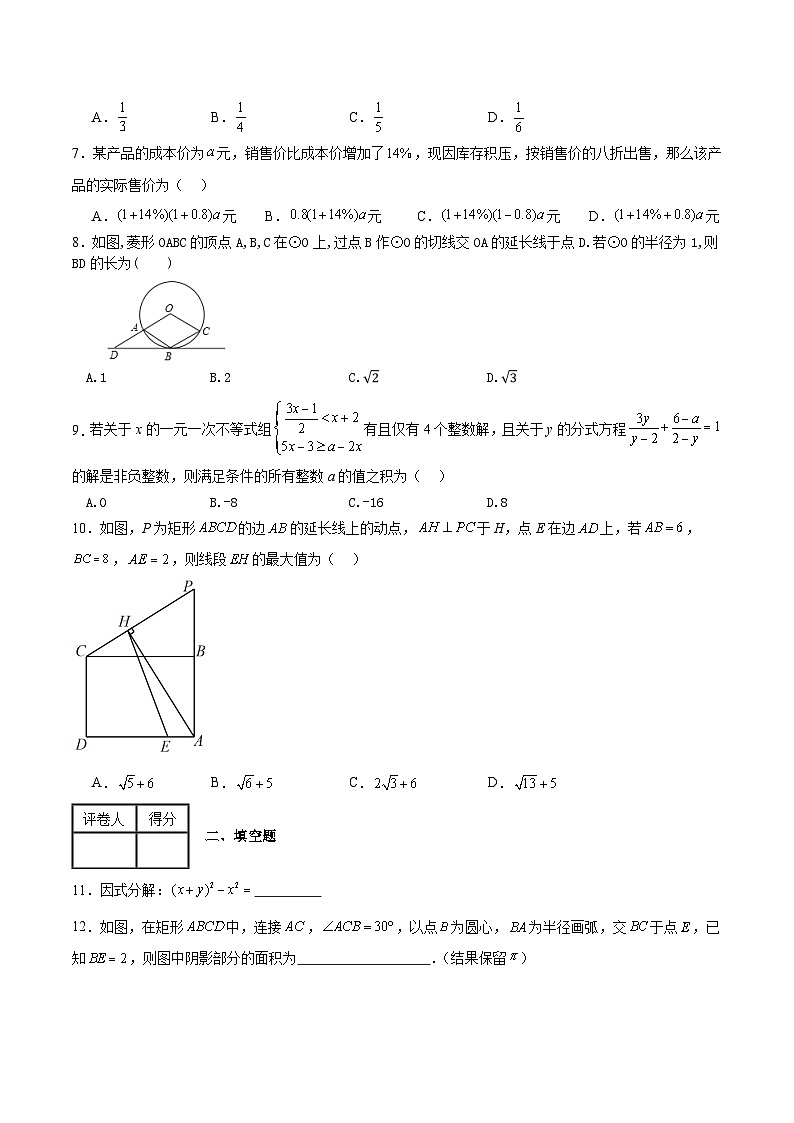 2024年安徽省初中毕业学业检测数学（一模）猜想卷+(A)02