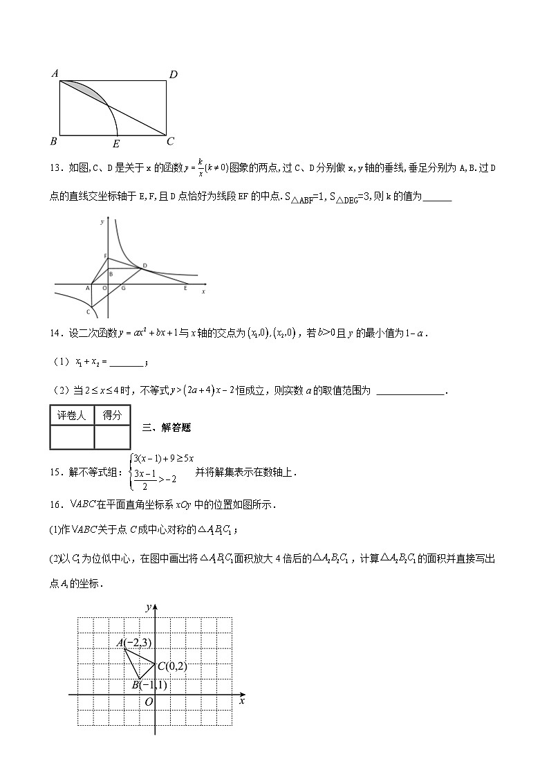 2024年安徽省初中毕业学业检测数学（一模）猜想卷+(A)03