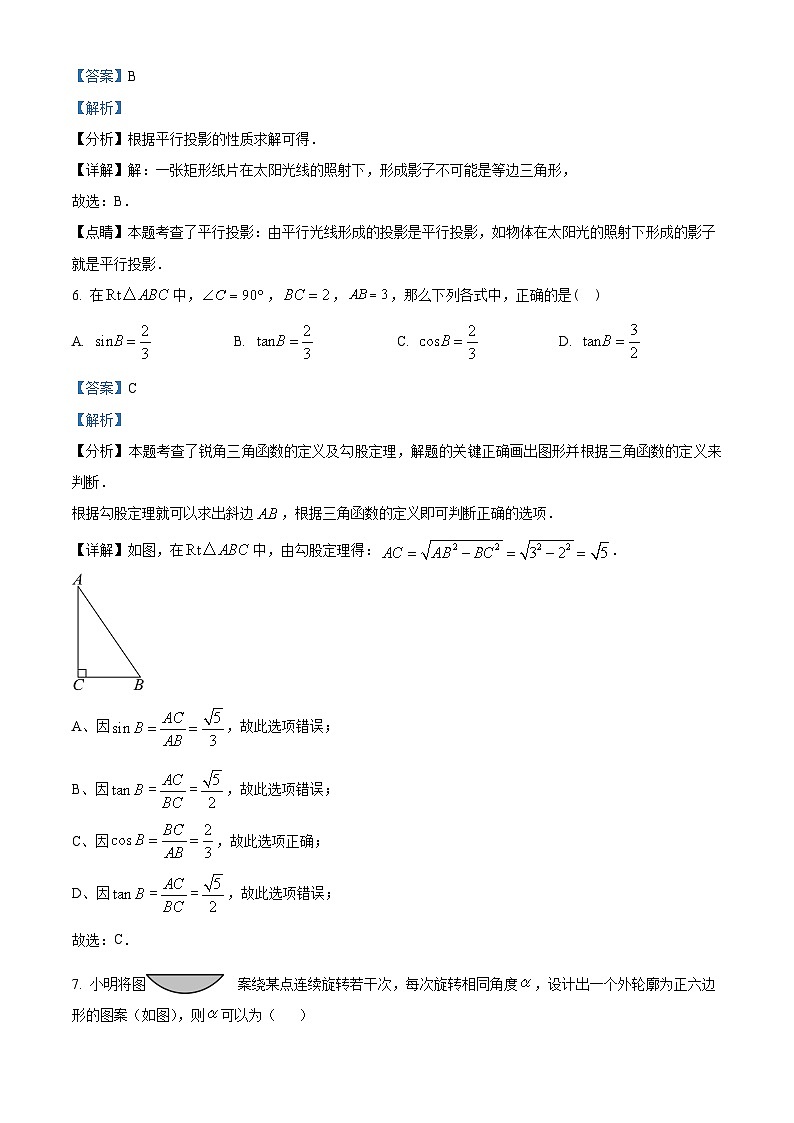 河北省张家口市张北县张北成龙学校2023-2024学年九年级下学期开学考试数学试题（原卷版+解析版）03
