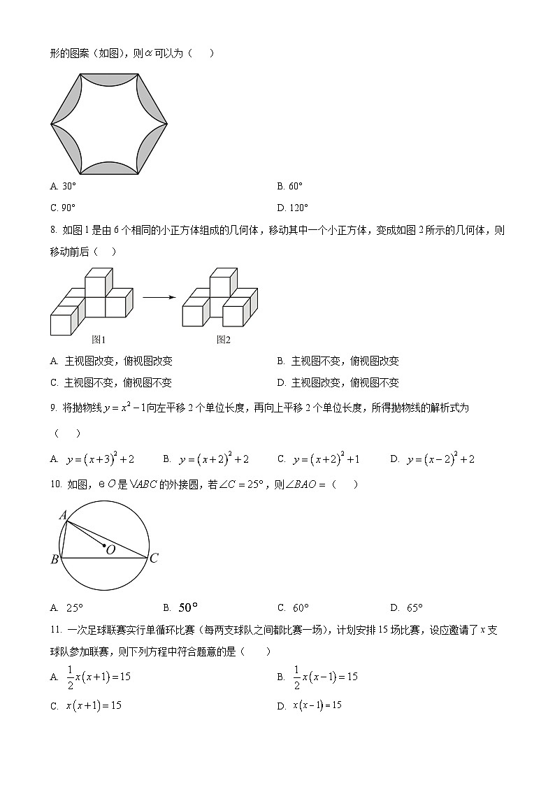 河北省张家口市张北县张北成龙学校2023-2024学年九年级下学期开学考试数学试题（原卷版+解析版）02
