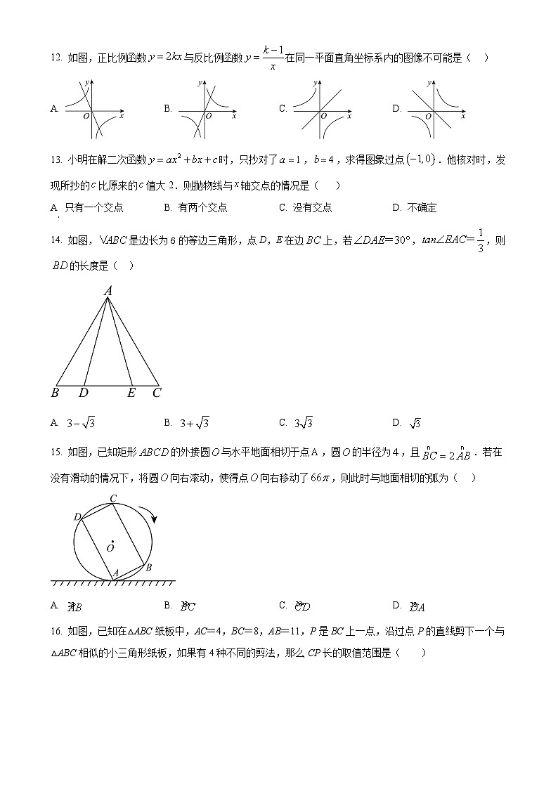河北省张家口市张北县张北成龙学校2023-2024学年九年级下学期开学考试数学试题（原卷版+解析版）03