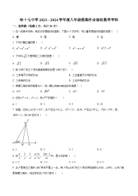 黑龙江省哈尔滨市第十七中学校2023-2024学年八年级下学期开学考试数学试题（原卷版+解析版）