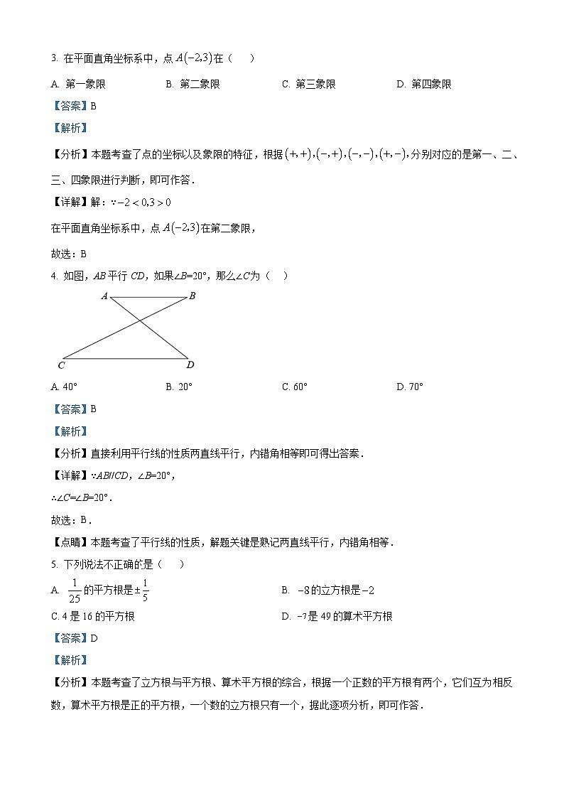 黑龙江省哈尔滨市第一六三中学2023-2024学年七年级下学期开学考试数学试题（原卷版+解析版）02