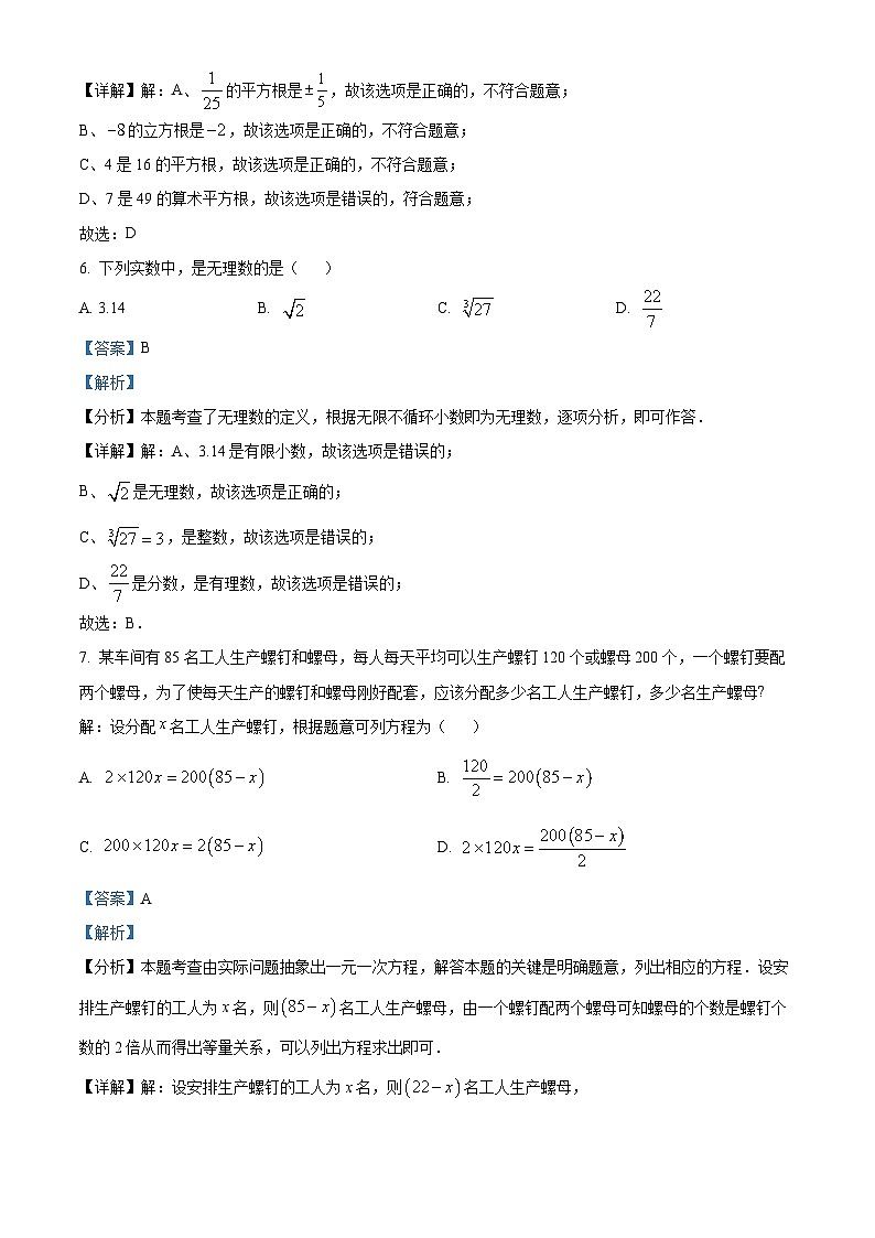 黑龙江省哈尔滨市第一六三中学2023-2024学年七年级下学期开学考试数学试题（原卷版+解析版）03
