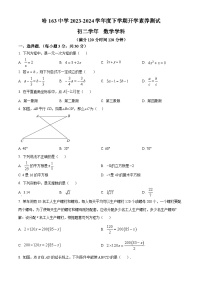 黑龙江省哈尔滨市第一六三中学2023-2024学年七年级下学期开学考试数学试题（原卷版+解析版）