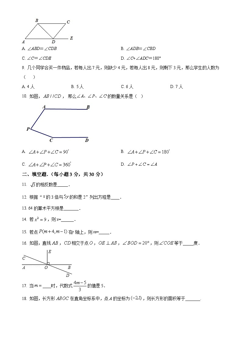 黑龙江省哈尔滨市第一六三中学2023-2024学年七年级下学期开学考试数学试题（原卷版+解析版）02