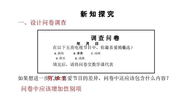 10.1.1统计调查++课件++2023—2024学年人教版七年级数学下册第7页