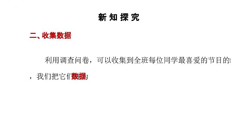 10.1.1统计调查++课件++2023—2024学年人教版七年级数学下册第8页