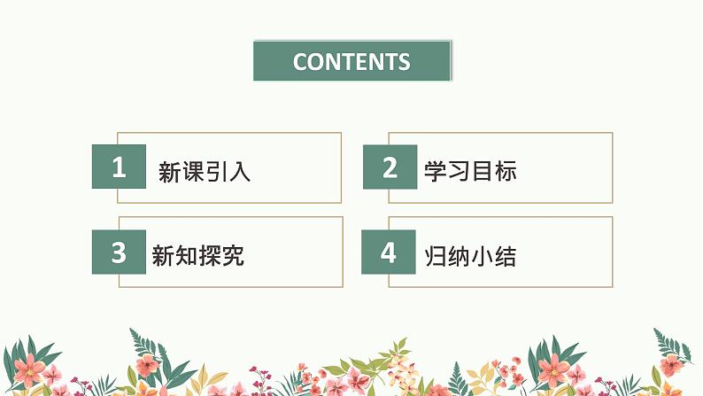 9.3一元一次不等式组++课件++2023—2024学年人教版七年级数学下册第2页