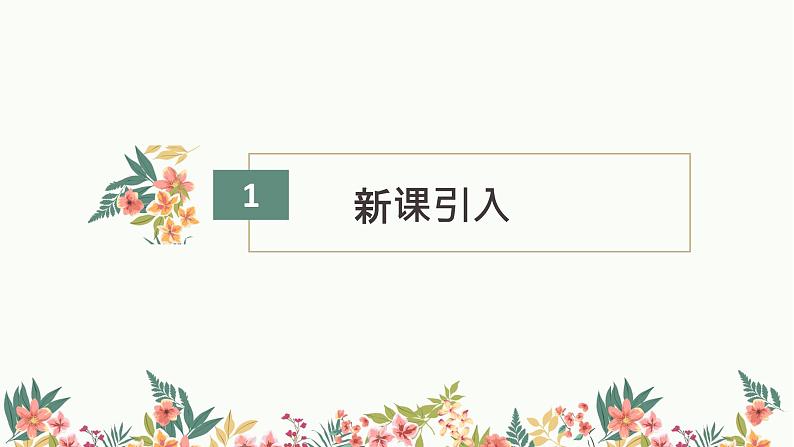 9.3一元一次不等式组++课件++2023—2024学年人教版七年级数学下册第3页