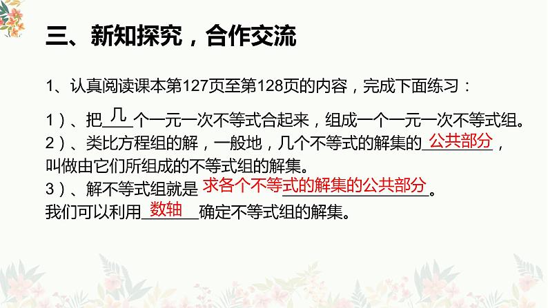 9.3一元一次不等式组++课件++2023—2024学年人教版七年级数学下册第8页