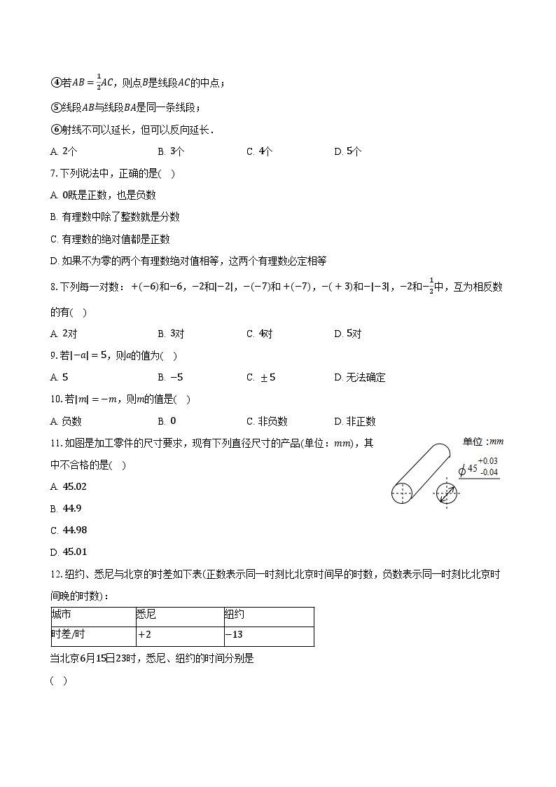 2023-2024学年山东省聊城市高唐第一实验中学七年级（上）月考数学试卷（10月份）(含解析）02