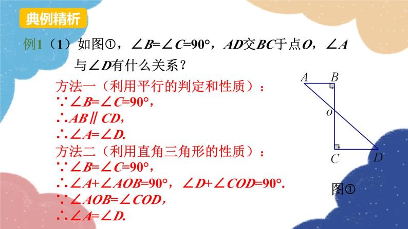 人教版数学八年级上册 11.2.1 第2课时 直角三角形的性质和判定课件08