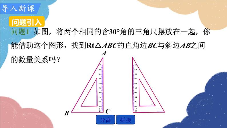人教版数学八年级上册 13.3.2 第2课时 含30°角的直角三角形的性质课件03
