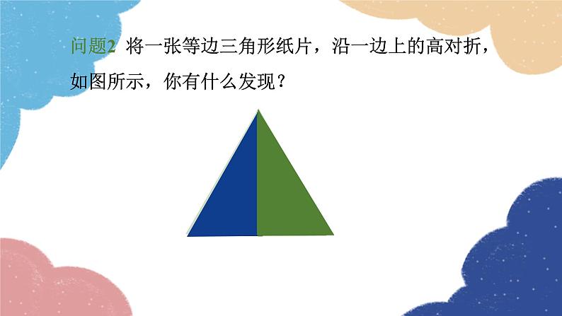 人教版数学八年级上册 13.3.2 第2课时 含30°角的直角三角形的性质课件04