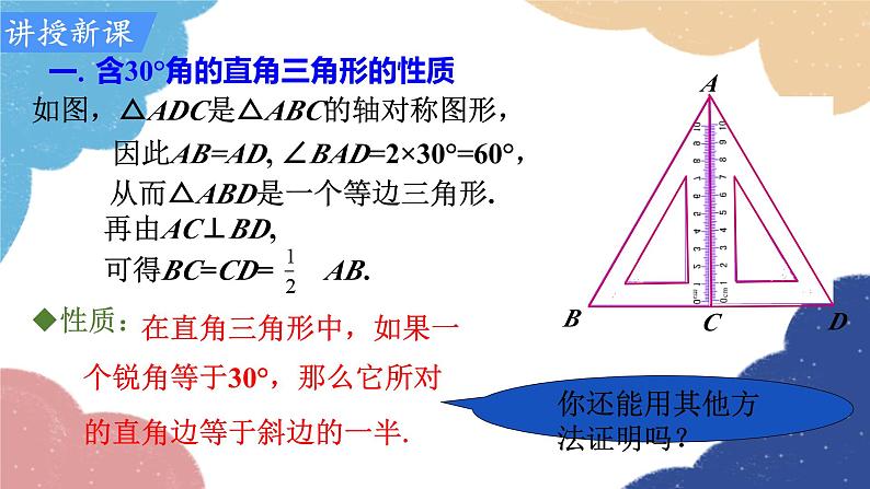 人教版数学八年级上册 13.3.2 第2课时 含30°角的直角三角形的性质课件05