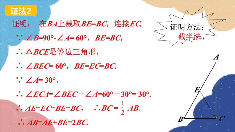 人教版数学八年级上册 13.3.2 第2课时 含30°角的直角三角形的性质课件07