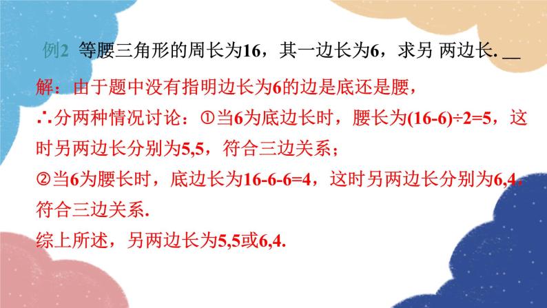 人教版数学八年级上册 第十一章 小结与复习课件08