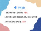 人教版数学八年级上册 13.3.1 第1课时 等腰三角形的性质课件