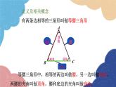 人教版数学八年级上册 13.3.1 第1课时 等腰三角形的性质课件
