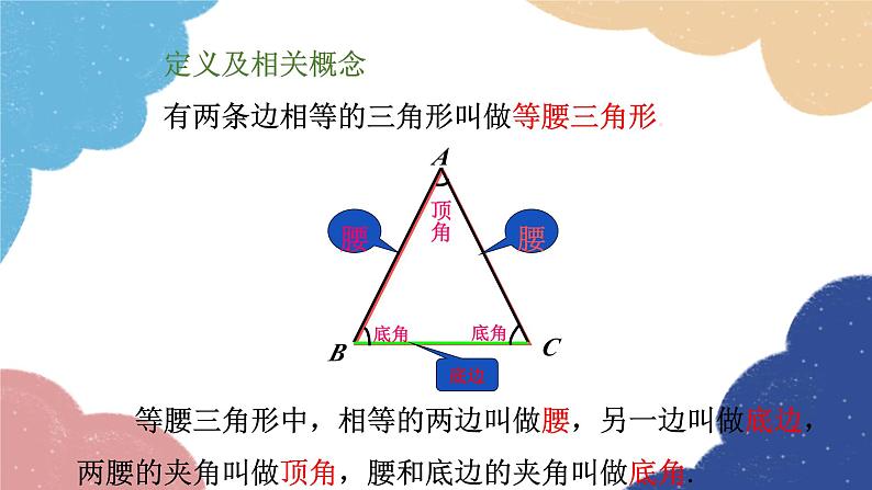 人教版数学八年级上册 13.3.1 第1课时 等腰三角形的性质课件04