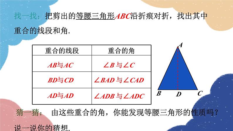 人教版数学八年级上册 13.3.1 第1课时 等腰三角形的性质课件08