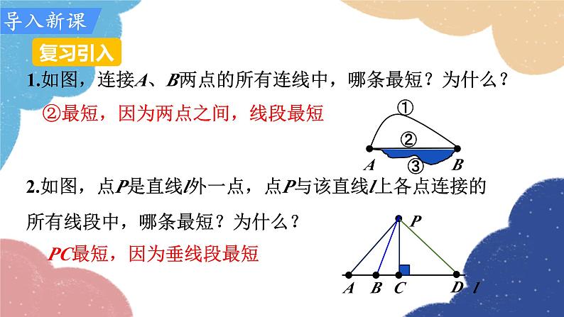 人教版数学八年级上册 13.4 课题学习 最短路径问题课件第3页